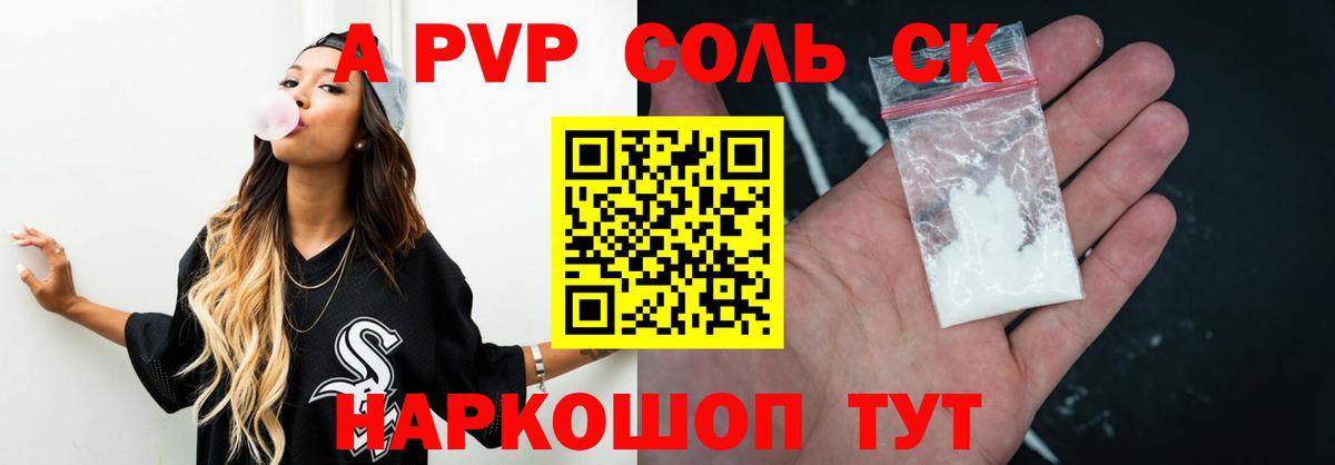 Чистополь  APVP крисы CK  A PVP СК КРИС  Вход с VPN  купить   A-PVP Соль 