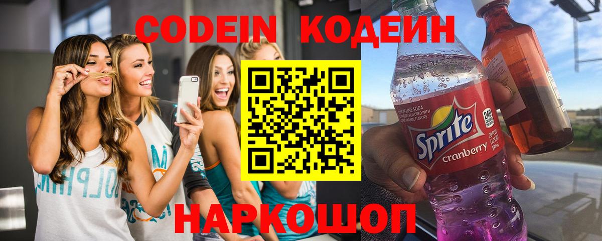 Кодеиновый сироп Lean Purple Drank Чистополь