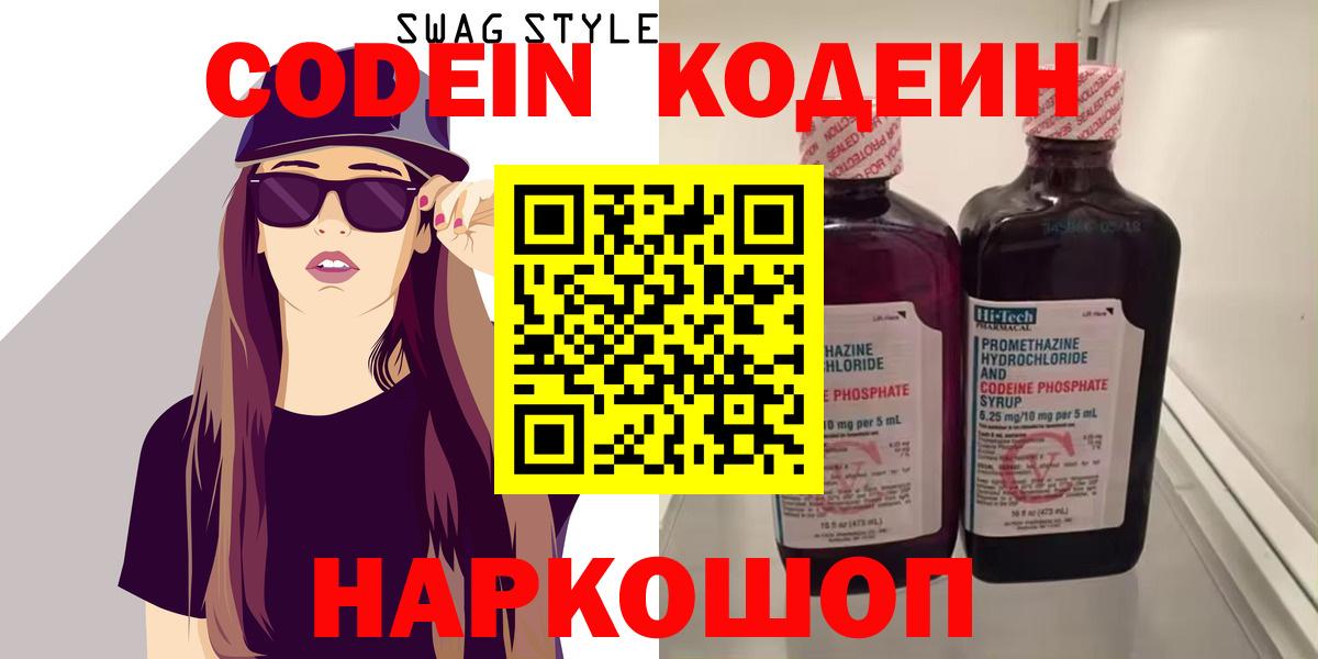 Чистополь  Codein напиток Lean (лин)  Вход с VPN  Кодеиновый сироп Lean Purple Drank 