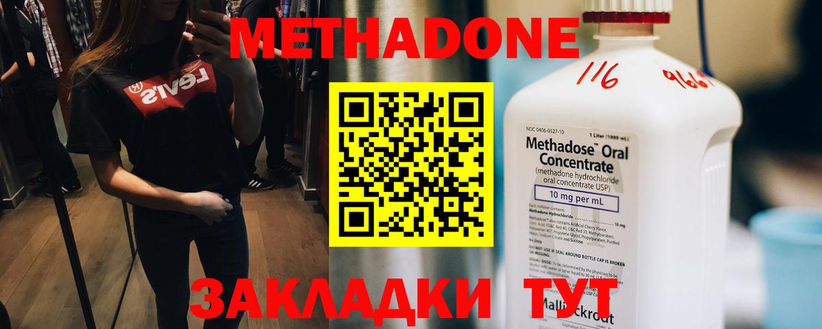 МЕТАДОН VHQ  МЕТАДОН methadone  Чистополь  Вход с VPN 