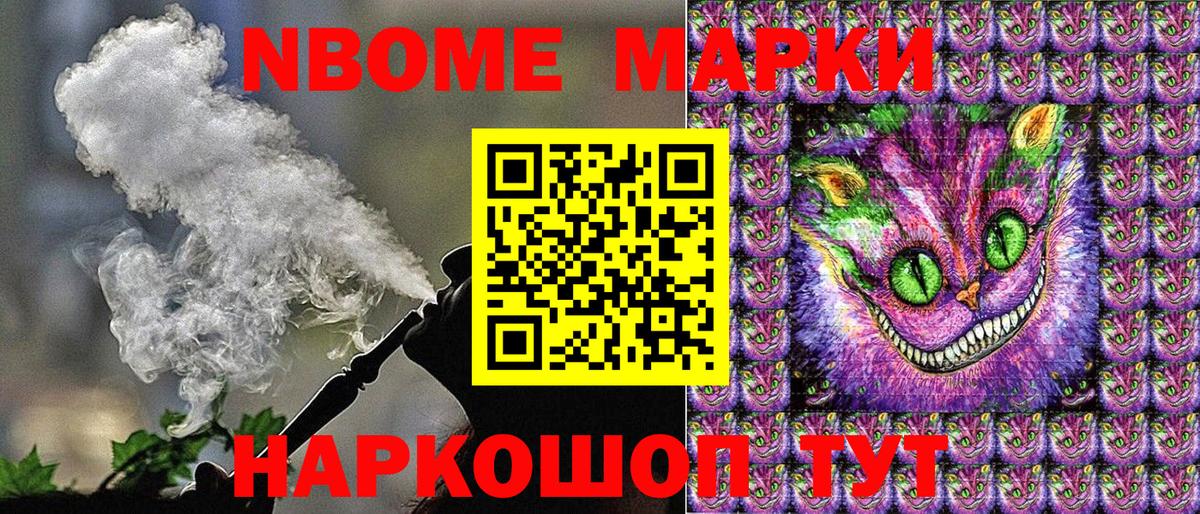 Марки 25I-NBOMe 1,5мг Чистополь